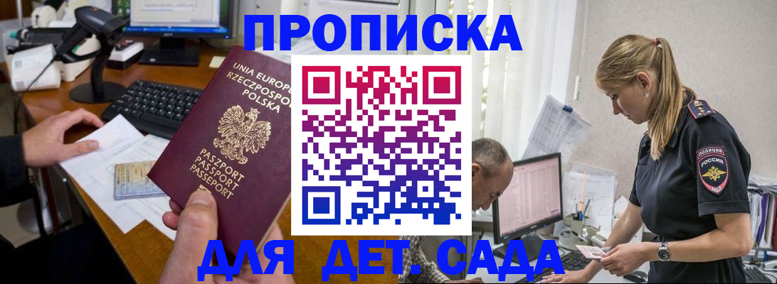 временная регистрация купить в Омске