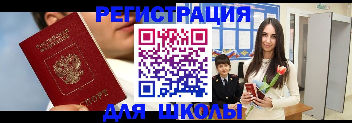 временная регистрация купить в Омске