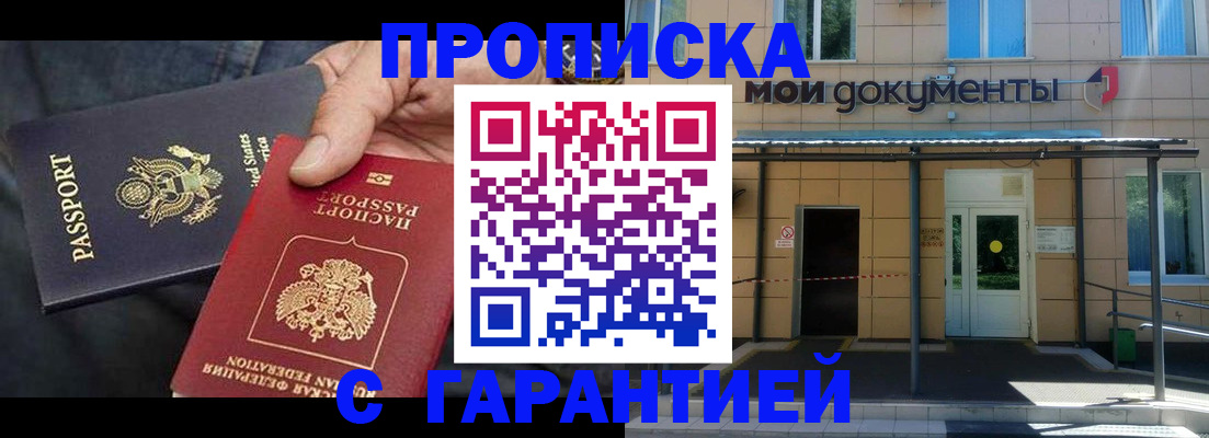 временная регистрация поиск в Омске