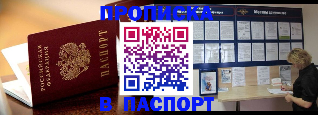 временная регистрация в Омске