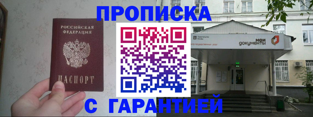 прописка иностранных граждан в Омске
