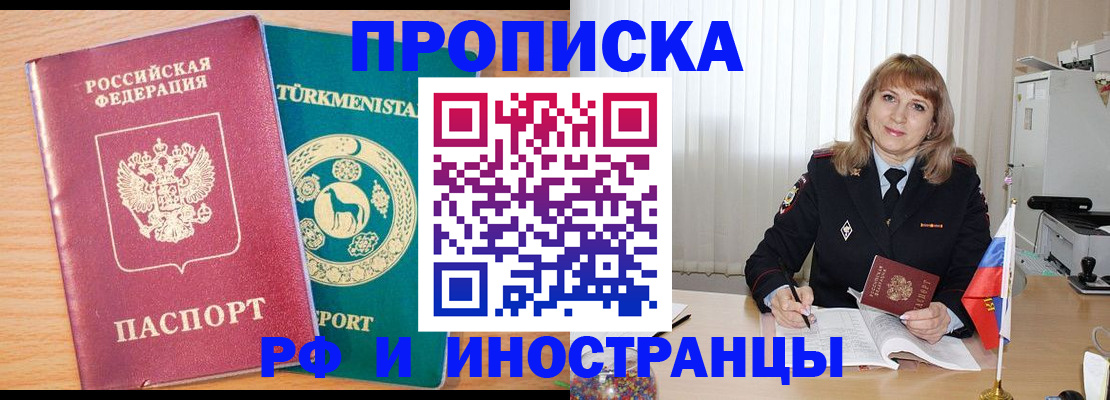 прописка иностранных граждан в Омске