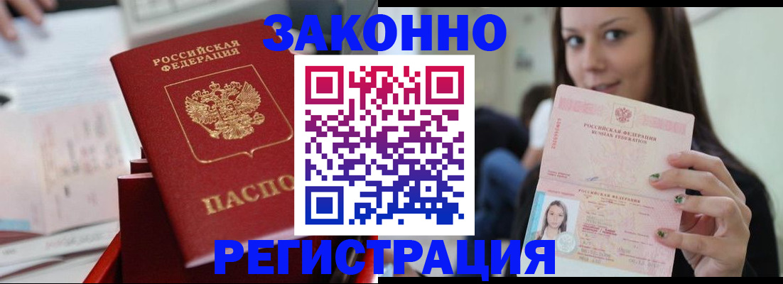 прописка для работы в Омске