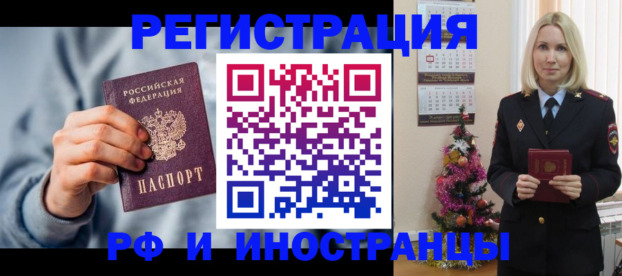 временная регистрация для школы в Омске