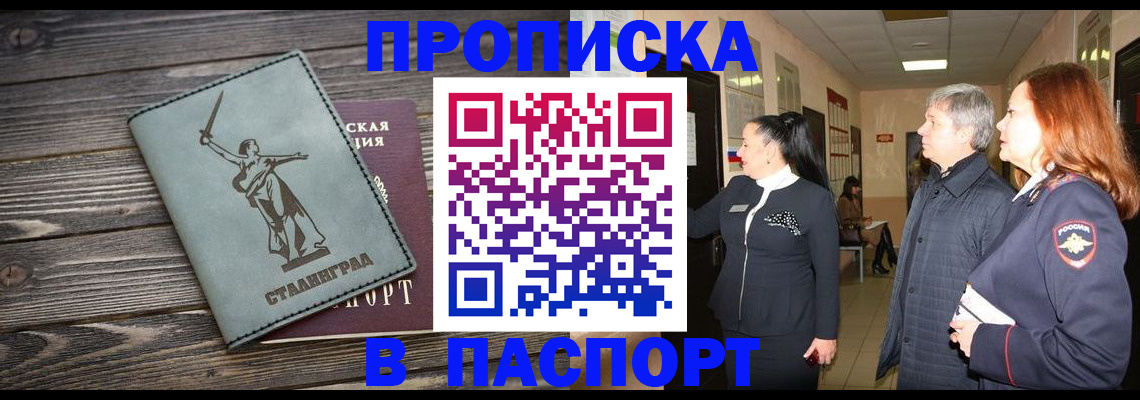 временная регистрация надежно в Омске