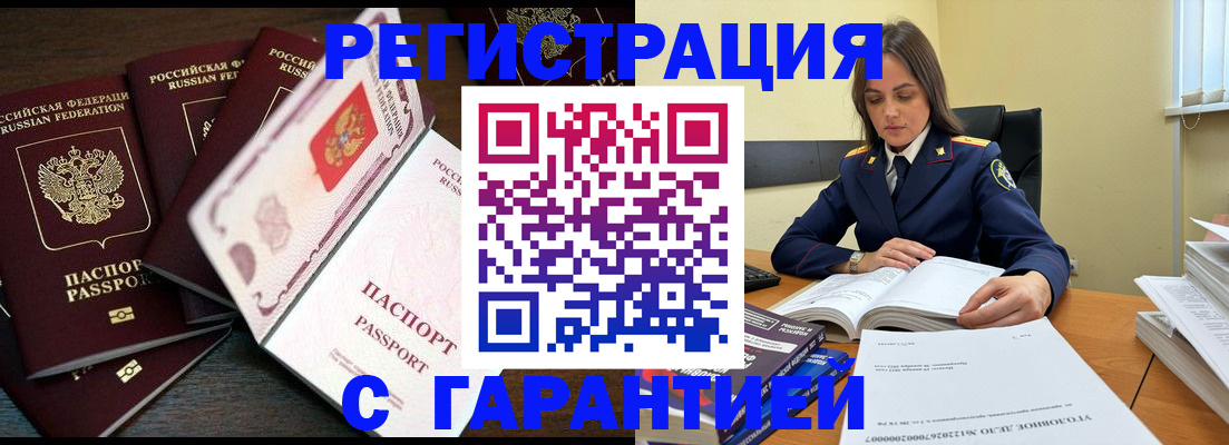 временная регистрация для всех в Омске