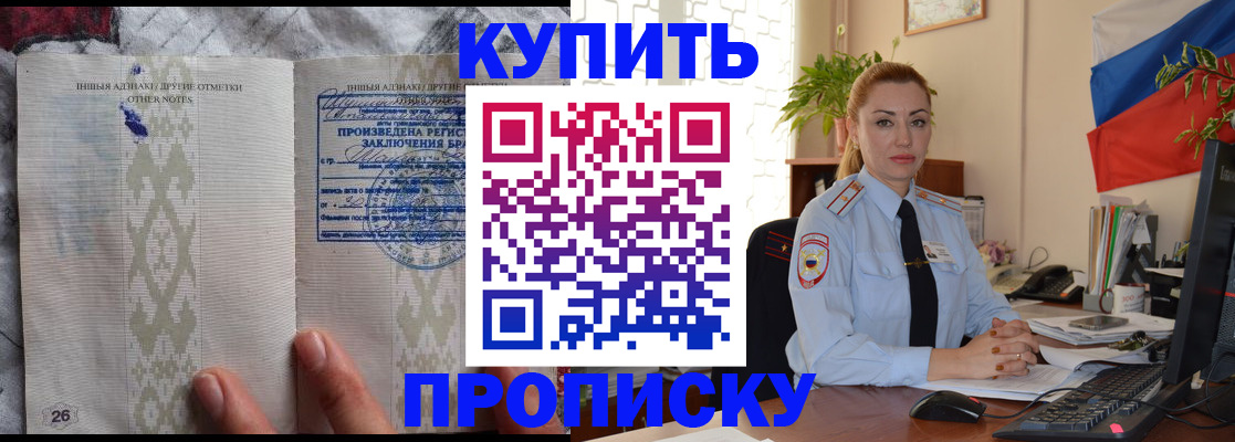 прописка поиск в Омске