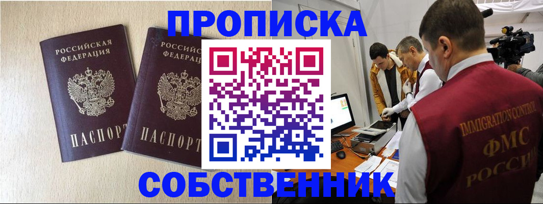 временная регистрация недорого в Омске